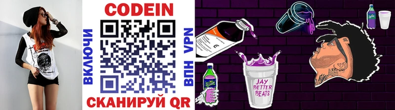 Кодеин Purple Drank  купить закладку  Чулым 